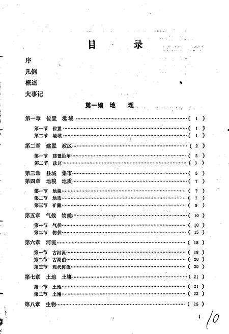 《濮阳县志》.pdf电子版_河南省志预览图3