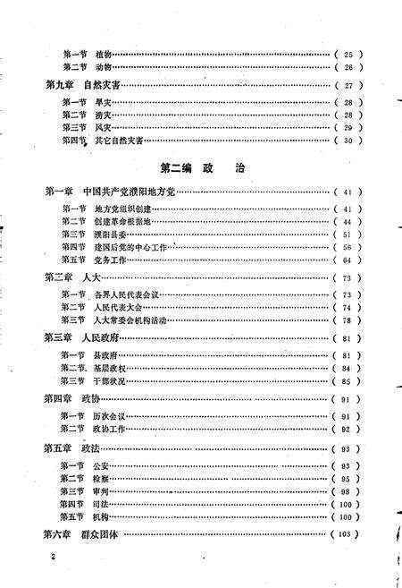 《濮阳县志》.pdf电子版_河南省志预览图4