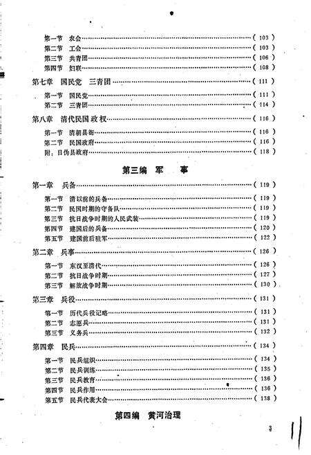 《濮阳县志》.pdf电子版_河南省志预览图5