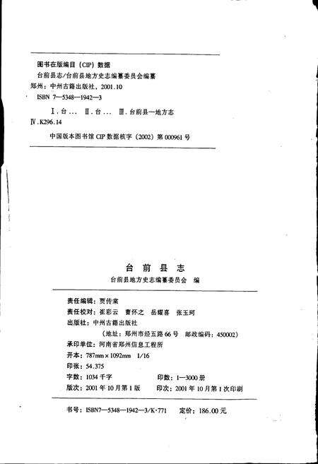 《台前县志》.pdf电子版_河南省志预览图2