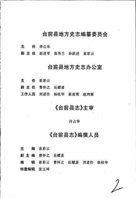《台前县志》.pdf电子版_河南省志预览图4