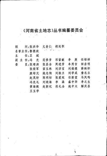 《濮阳市土地志范县卷》.pdf电子版_河南省志预览图2