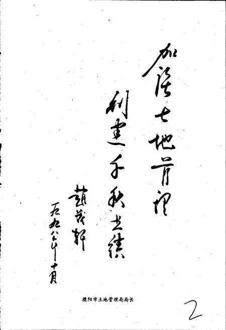 《濮阳市土地志范县卷》.pdf电子版_河南省志预览图3