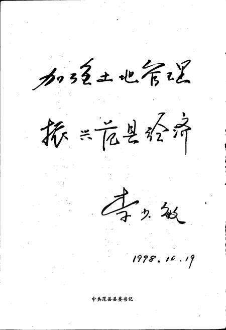 《濮阳市土地志范县卷》.pdf电子版_河南省志预览图4