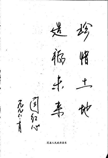 《濮阳市土地志范县卷》.pdf电子版_河南省志预览图5