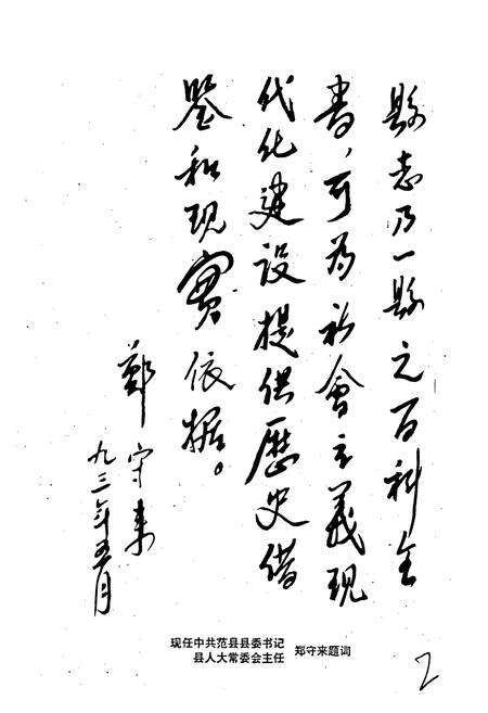 《范县志》.pdf电子版_河南省志预览图2