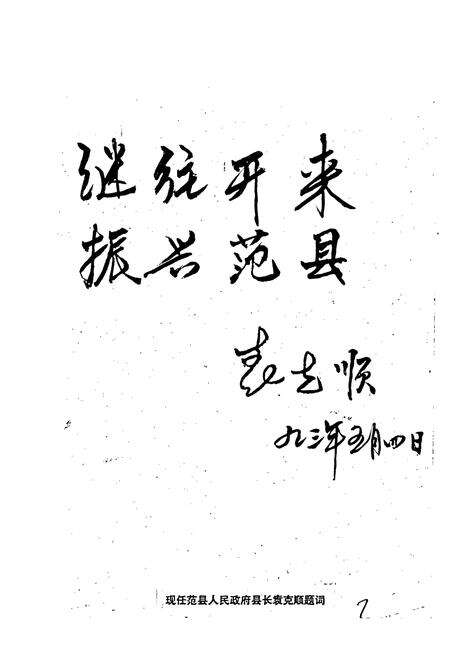 《范县志》.pdf电子版_河南省志预览图3