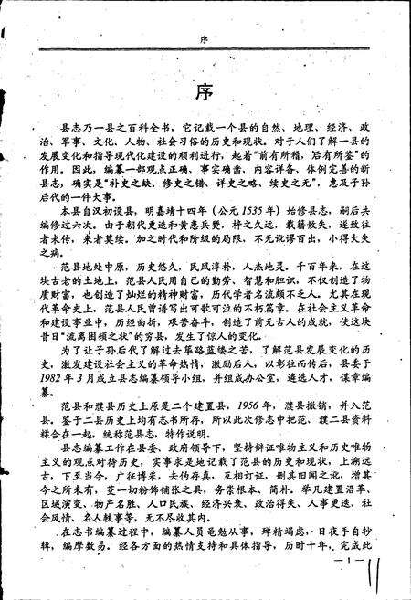 《范县志》.pdf电子版_河南省志预览图4