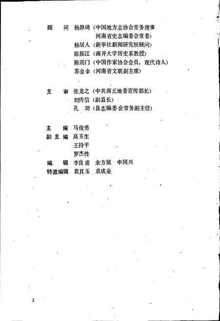 《睢县志》.pdf电子版_河南省志预览图2