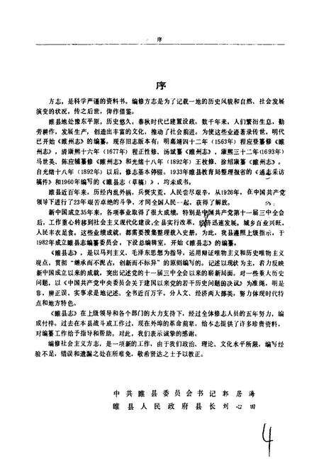 《睢县志》.pdf电子版_河南省志预览图5
