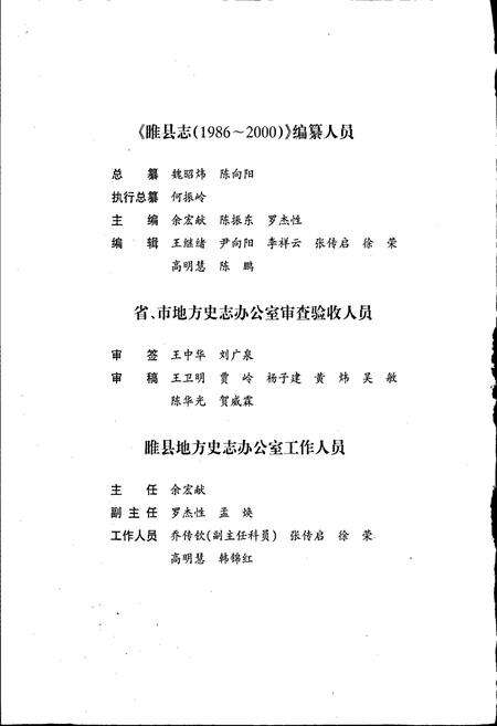 《睢县志》.pdf电子版_河南省志预览图4