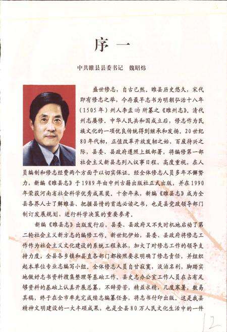 《睢县志》.pdf电子版_河南省志预览图5