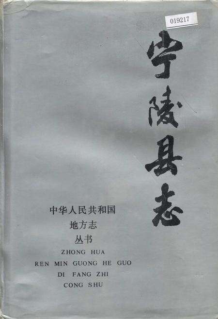《宁陵县志》.pdf电子版_河南省志缩略图