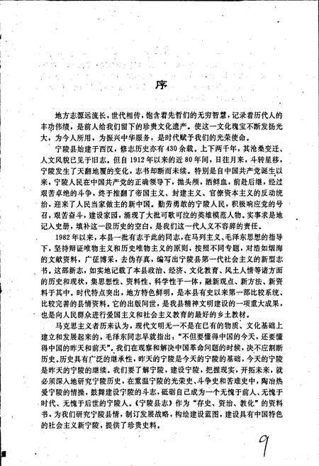《宁陵县志》.pdf电子版_河南省志预览图2