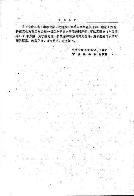 《宁陵县志》.pdf电子版_河南省志预览图3