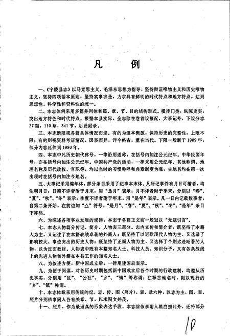 《宁陵县志》.pdf电子版_河南省志预览图4