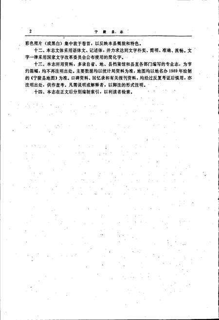 《宁陵县志》.pdf电子版_河南省志预览图5