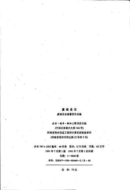 《虞城县志》.pdf电子版_河南省志预览图2