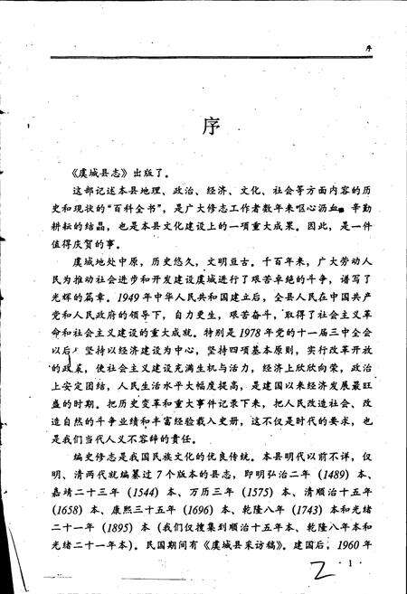 《虞城县志》.pdf电子版_河南省志预览图3
