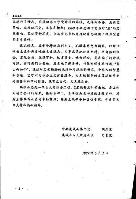 《虞城县志》.pdf电子版_河南省志预览图4