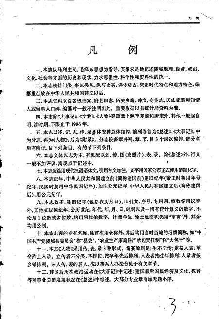 《虞城县志》.pdf电子版_河南省志预览图5