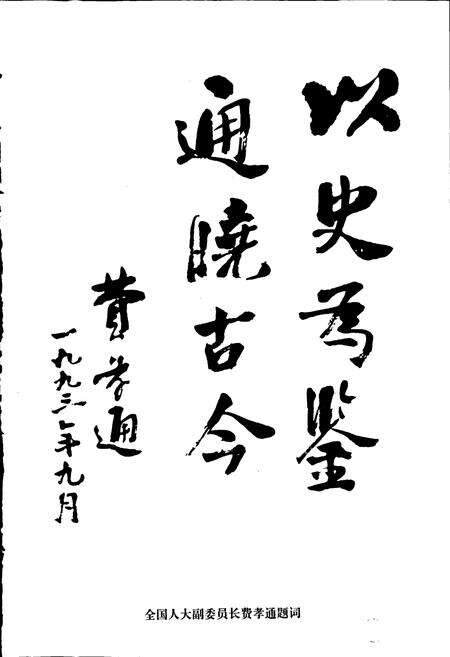 《民权县志》.pdf电子版_河南省志预览图2