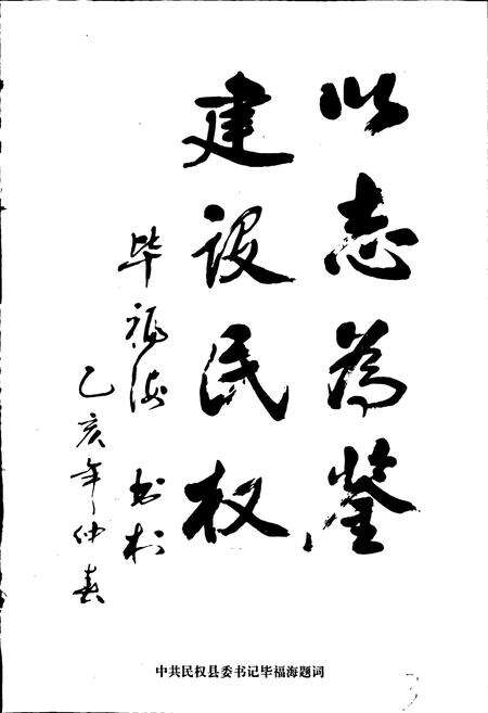 《民权县志》.pdf电子版_河南省志预览图3