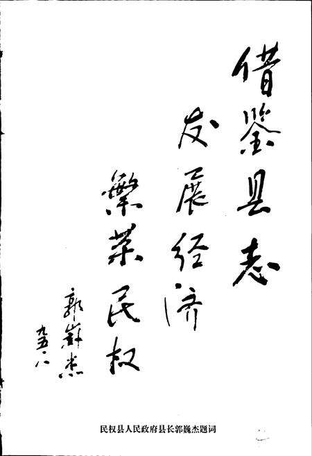 《民权县志》.pdf电子版_河南省志预览图4