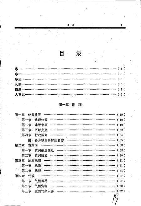 《民权县志》.pdf电子版_河南省志预览图5