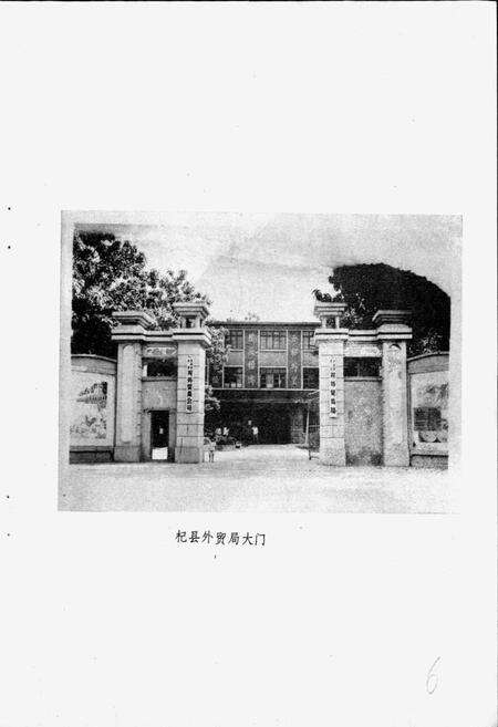 《杞县外贸志》.pdf电子版_河南省志预览图3
