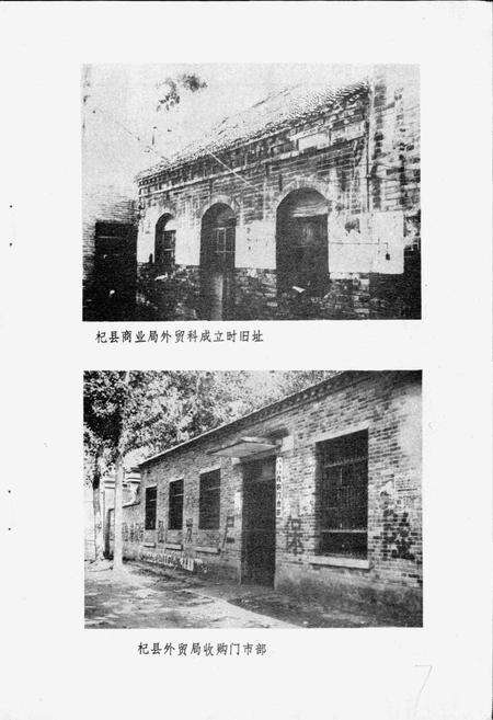 《杞县外贸志》.pdf电子版_河南省志预览图4