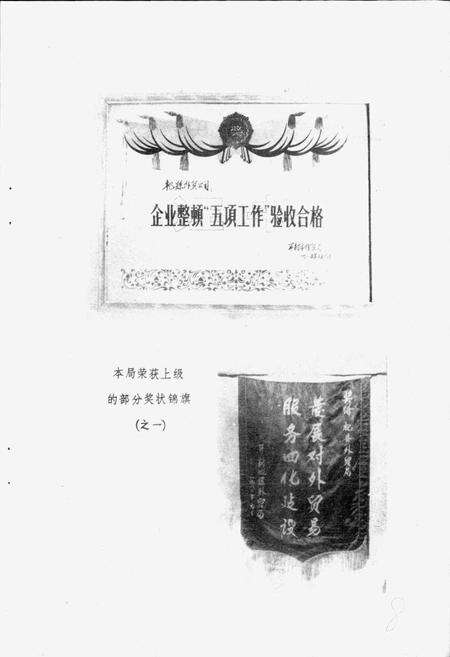 《杞县外贸志》.pdf电子版_河南省志预览图5