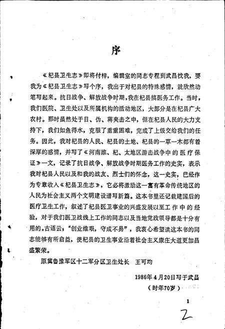 《杞县卫生志》.pdf电子版_河南省志预览图2