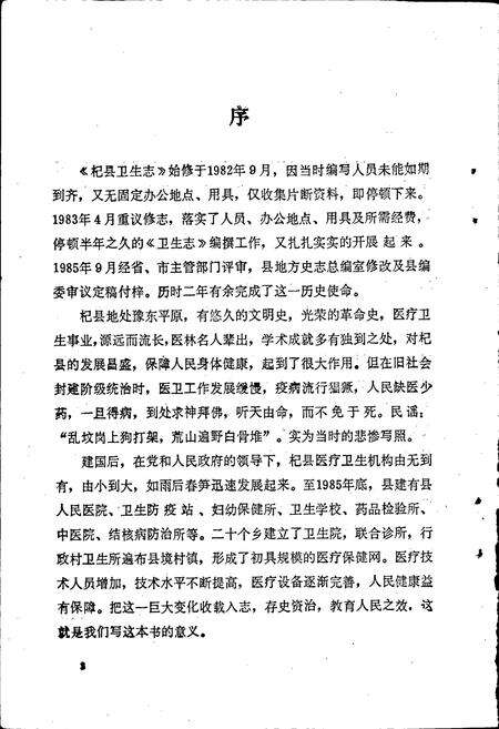 《杞县卫生志》.pdf电子版_河南省志预览图3