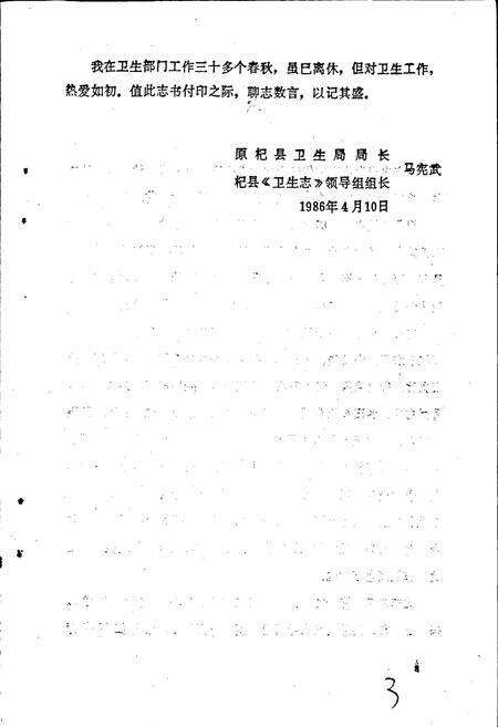 《杞县卫生志》.pdf电子版_河南省志预览图4