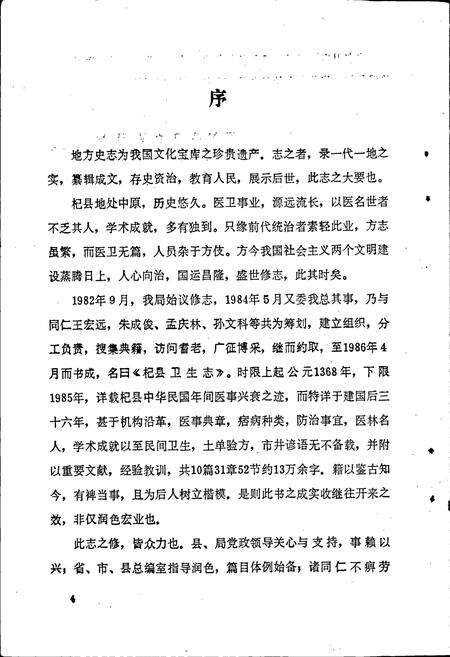 《杞县卫生志》.pdf电子版_河南省志预览图5