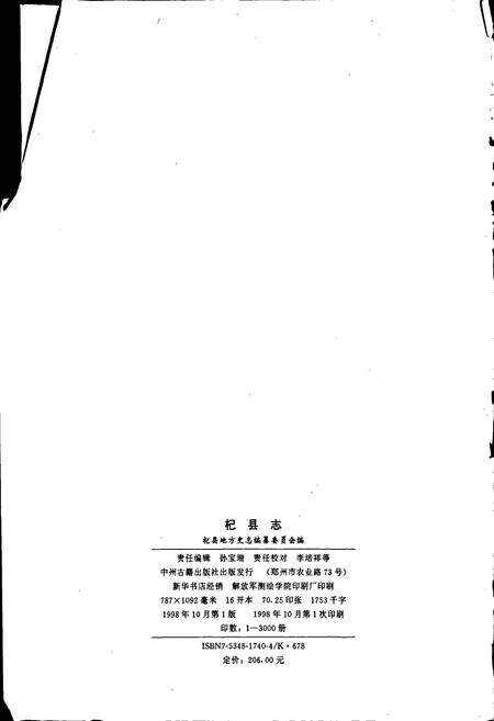 《杞县志》.pdf电子版_河南省志预览图2