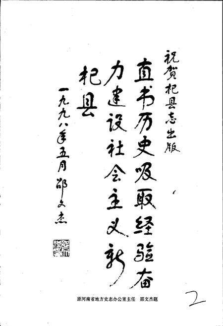 《杞县志》.pdf电子版_河南省志预览图3