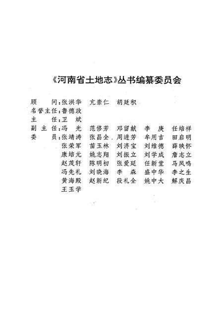 《开封市土地志杞县卷》.pdf电子版_河南省志预览图2