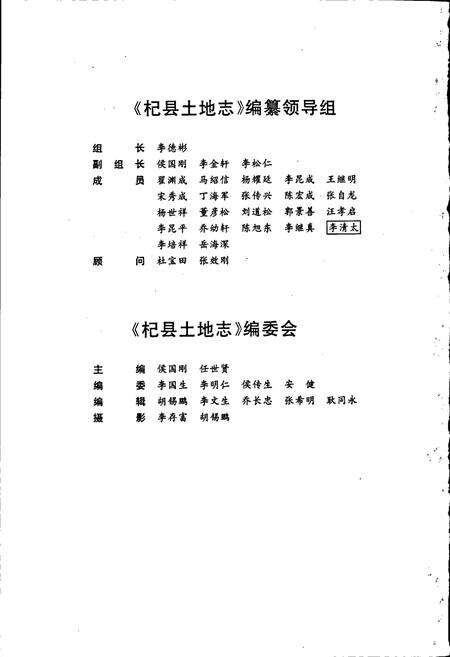 《开封市土地志杞县卷》.pdf电子版_河南省志预览图3