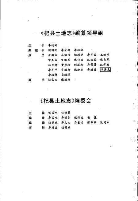 《开封市土地志杞县卷》.pdf电子版_河南省志预览图4