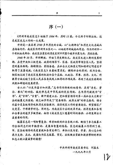 《开封市南关区志》.pdf电子版_河南省志预览图2
