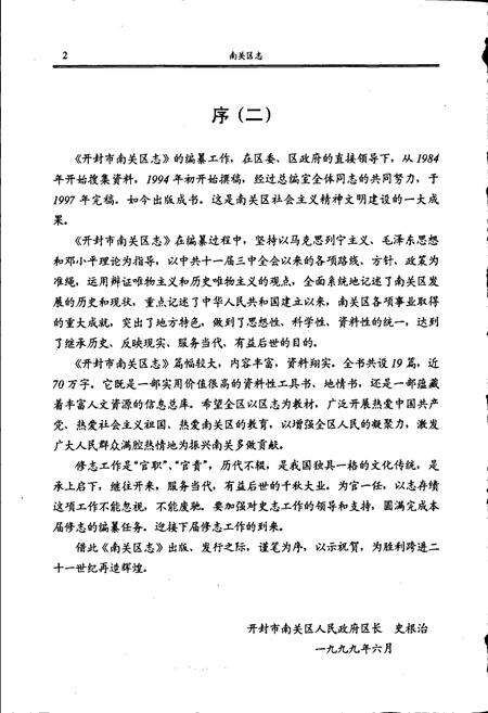 《开封市南关区志》.pdf电子版_河南省志预览图3