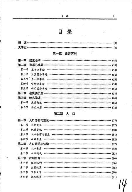 《开封市南关区志》.pdf电子版_河南省志预览图5