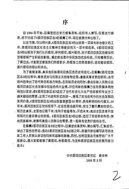 《开封市顺河回族区志》.pdf电子版_河南省志预览图3