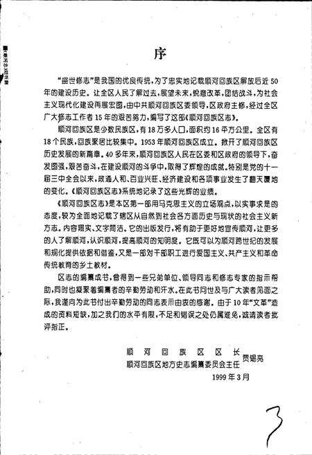 《开封市顺河回族区志》.pdf电子版_河南省志预览图4