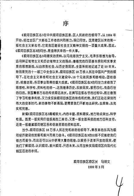 《开封市顺河回族区志》.pdf电子版_河南省志预览图5