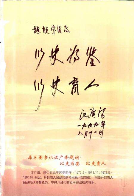 《龙亭区志》.pdf电子版_河南省志预览图3