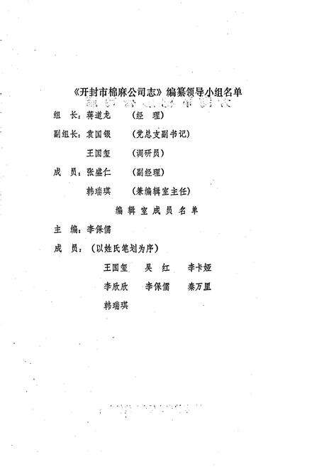 《开封市棉麻公司志》.pdf电子版_河南省志预览图2