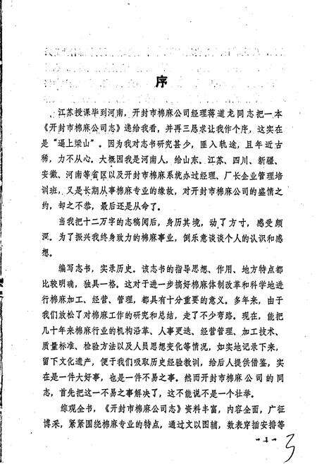 《开封市棉麻公司志》.pdf电子版_河南省志预览图4